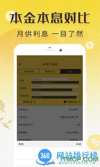 最新lpr房贷计算器2021下载