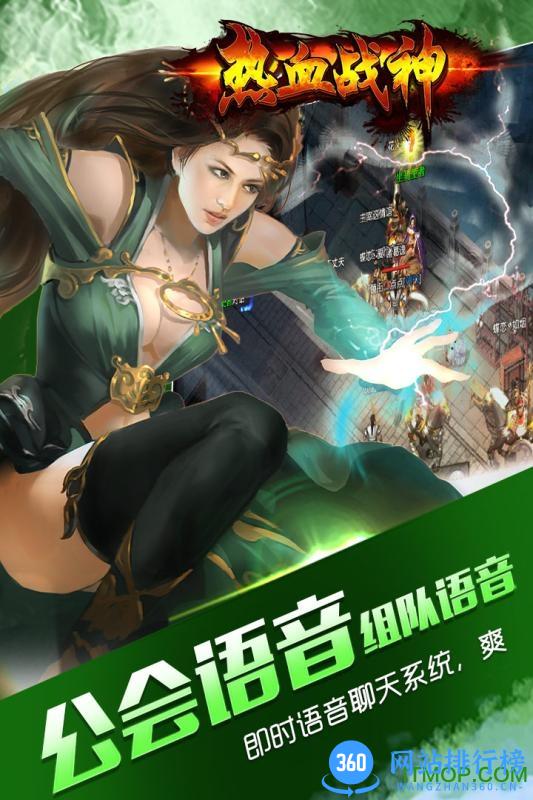 热血战神手游
