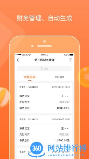 柒彩未来园长端 v2.4.6 安卓版 2