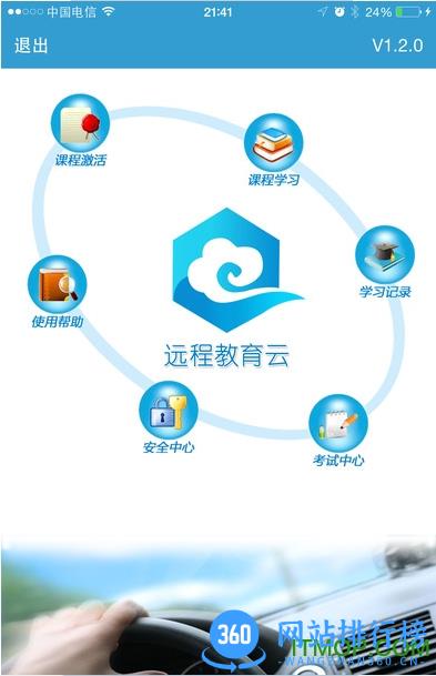 教练员远程教育云平台 v3.10.47安卓版 2