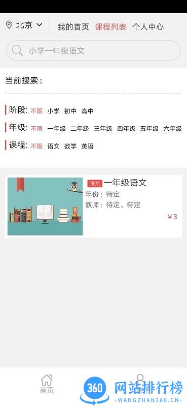 华教课堂官方版 v1.7.0 安卓版 0