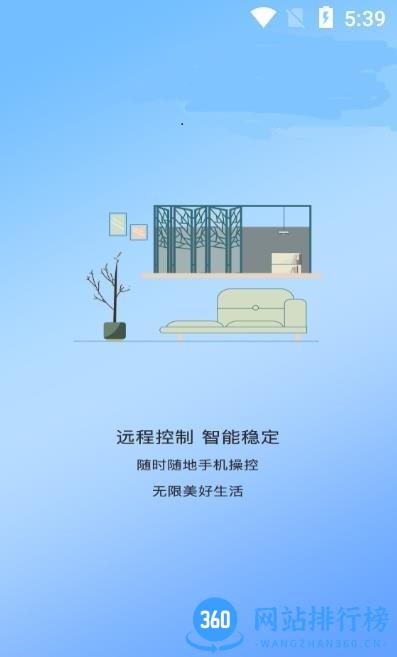 日上智能 v1.1.8 安卓版 1