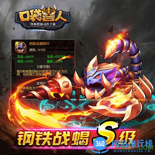 口袋兽人360版