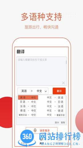 英语拍照翻译app
