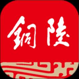 铜陵日报电子版在线