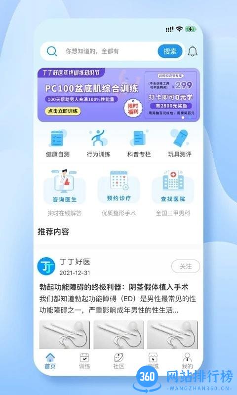 丁丁好医最新版 v1.0.17 安卓版 1