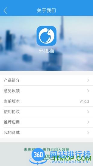 环境猫(环境监测) v2.0.4安卓版 1