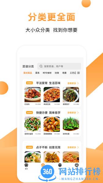 掌赢菜谱食谱烹饪 v1.5 安卓版 2