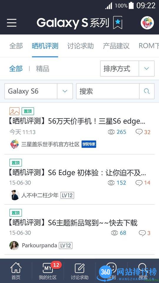 三星盖乐世社区手机版 v2.7.05.7安卓最新版本 1