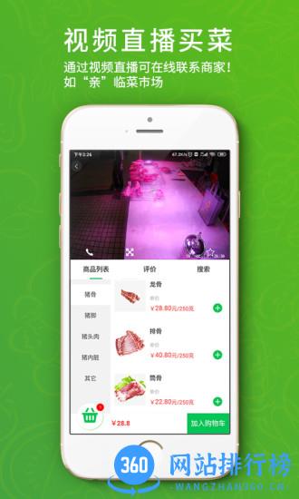 亿菜场手机版 v2.2.6 安卓版 1