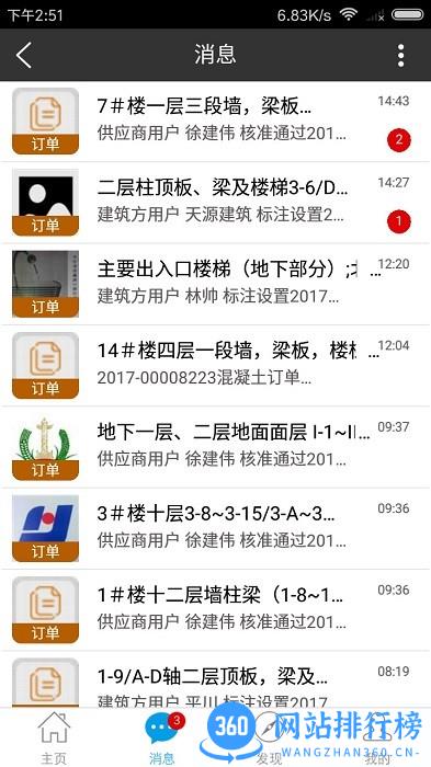 混凝土帮官方版 v3.2.2 安卓版 2