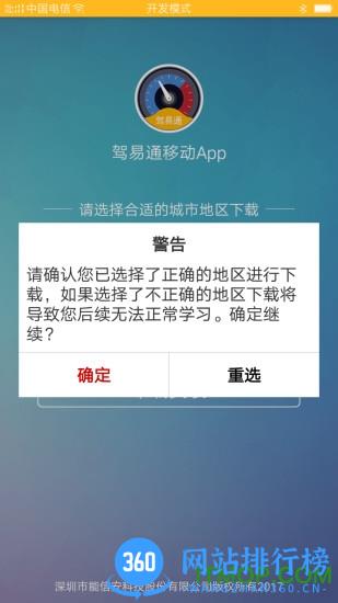驾易通下载器app v2.0安卓版 1