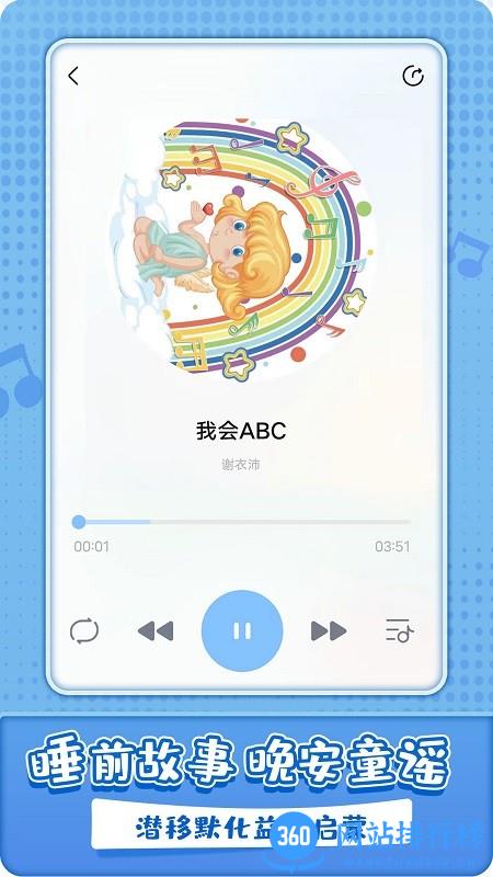 沛沛儿歌软件