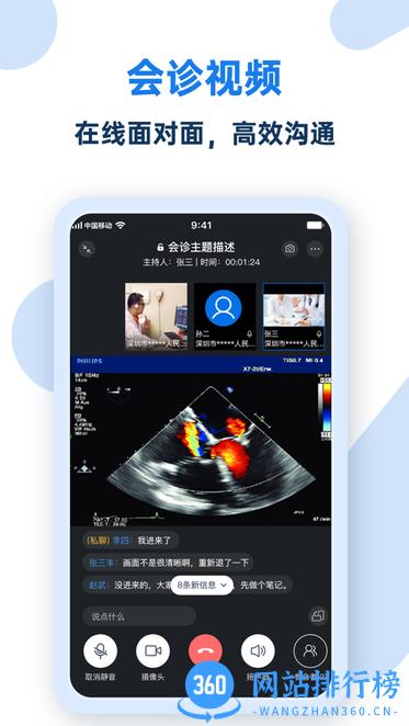掌中影医疗服务 v2.2 安卓版 2