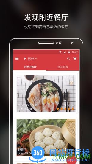 饭蛋(美食点菜) v6.4.5安卓版 3