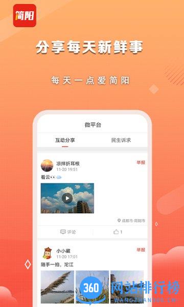i简阳 v2.1.0 安卓版 1