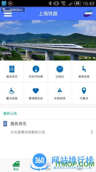 上铁12306手机客户端 v3.3.2 官方安卓版 4
