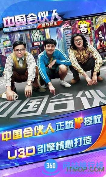中国合伙人手游 v1.0.1 官网安卓版 1
