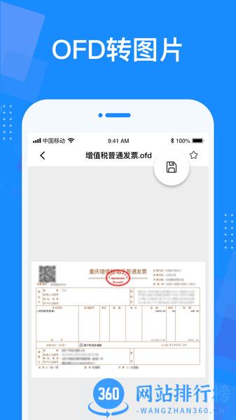 ofd转换器软件