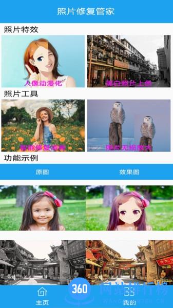 照片修复管家 v1.6 安卓版 3