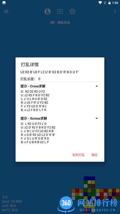 imtkn魔方计时器 v1.0.1 安卓版 3