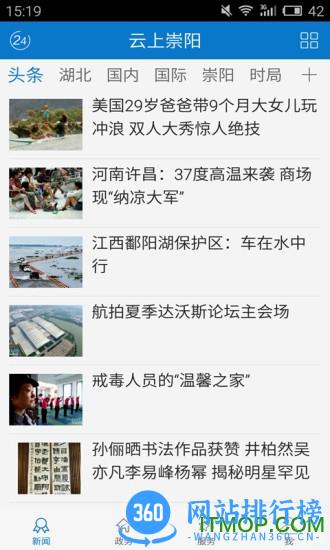 云上崇阳手机版 v1.2.0安卓官方版 1
