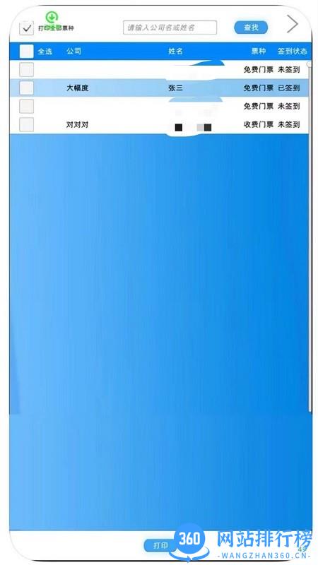 中世云移动签到系统 v1.0.0 安卓版 2