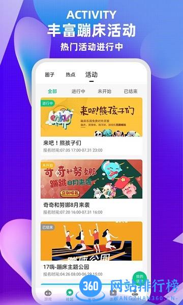 17嗨智能蹦床软件最新版 v2.1.2 安卓版 3