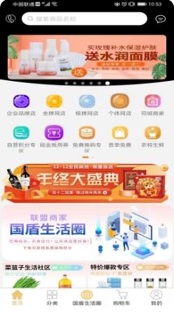 国盾云商城 v4.4.0最新安卓版 2
