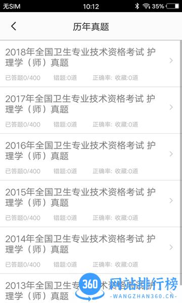 初级护师题集 v1.7 安卓版 0