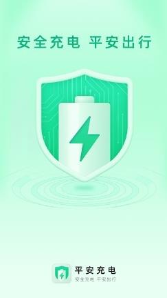 平安充电桩 v2.0.2 安卓版 2
