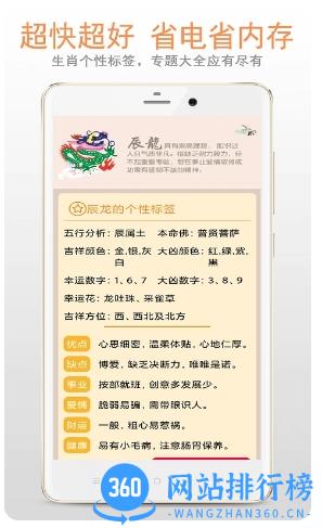 生肖大全 v2.6.0 官方安卓版 1
