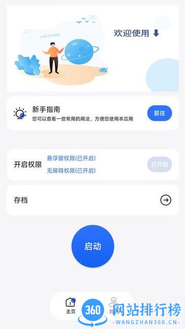 大白自动点击app v2.0.1安卓版 0