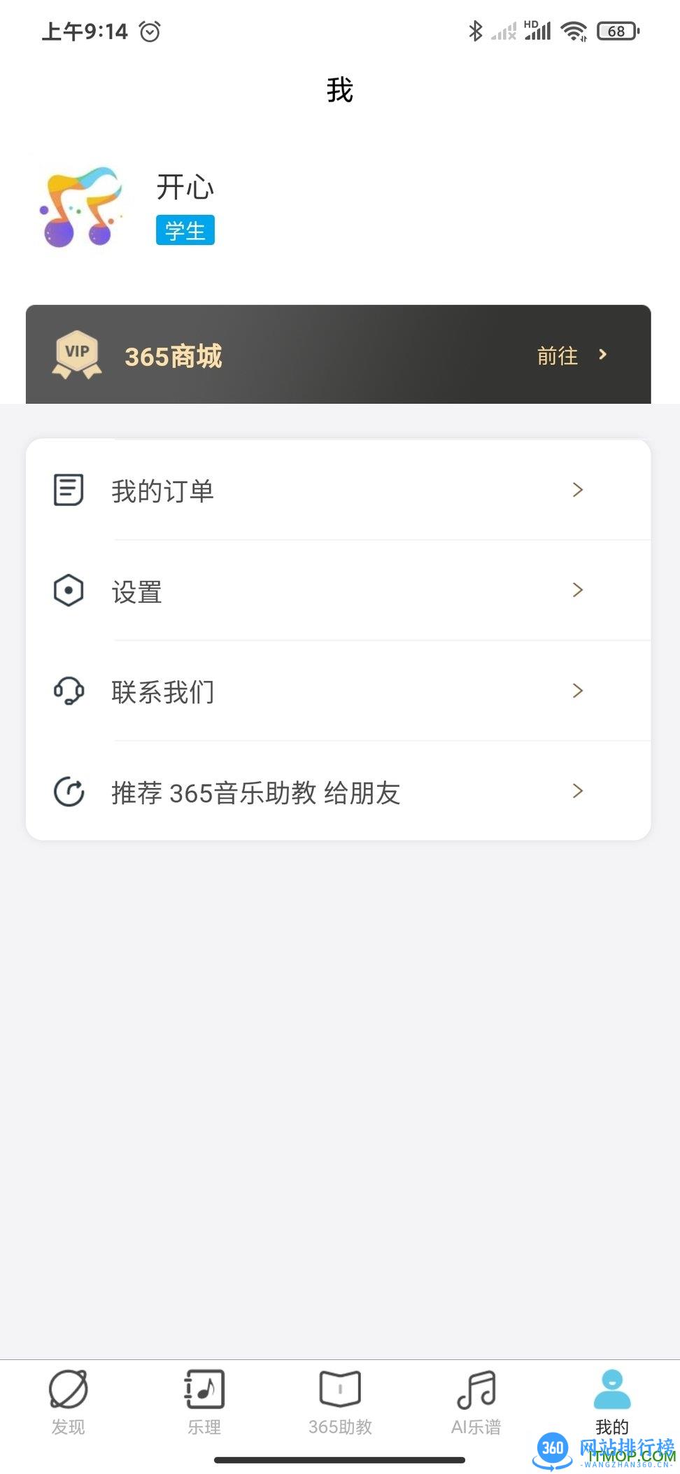 365音乐助教 v1.0.43 安卓版 2