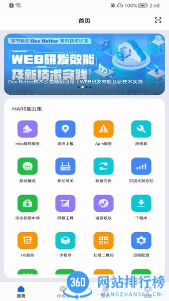 火山引擎MARS APP v22.8.29 安卓版 2