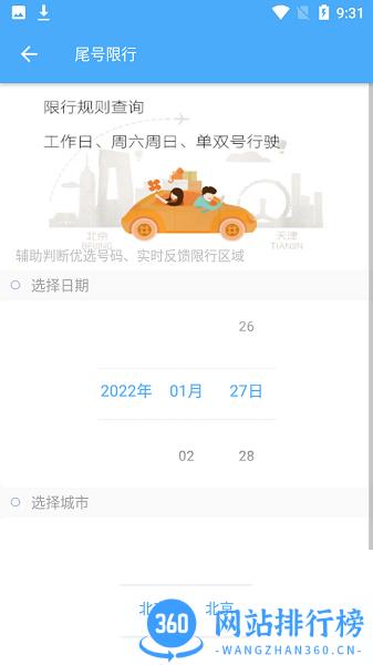 车牌选号助手手机软件 v1.3 安卓版 1