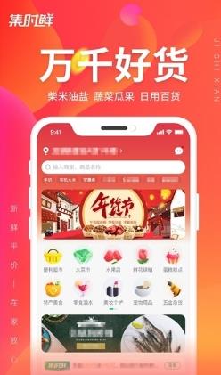 集时鲜商家版 v2.1.0安卓版 2