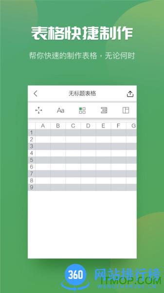 Excel表格制作器 v4.1 安卓版 1