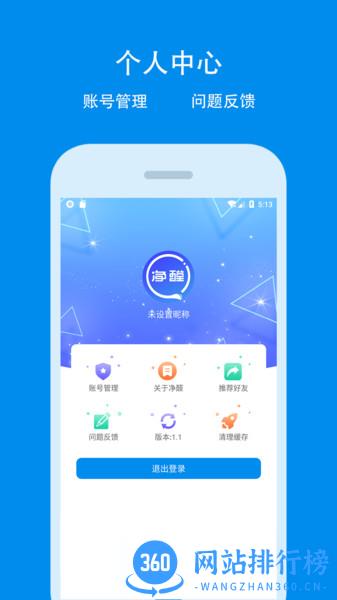 净醛管家官方版 v4.9.5 安卓版 0