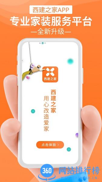 成都西建之家官方版 v2.3.0 安卓最新版 1