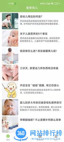 爱果育儿官方版 v2.1.2 安卓版 2