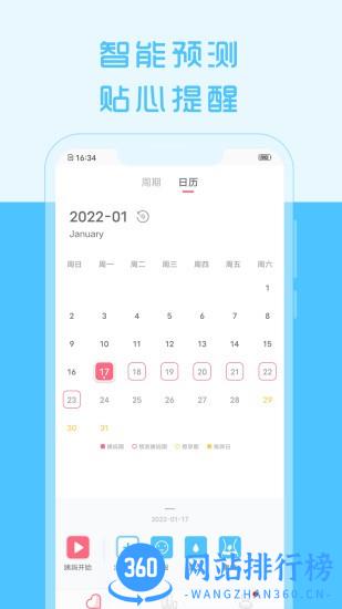 大姨妈来了(月经管理) V1.8.68 安卓版 1