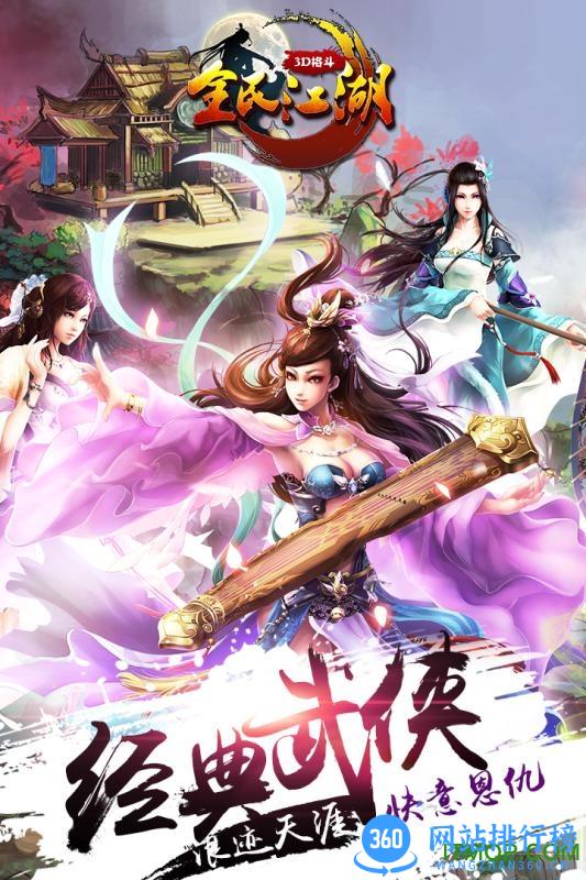 全民江湖内购破解版 v1.5.0 安卓无限元宝版 3