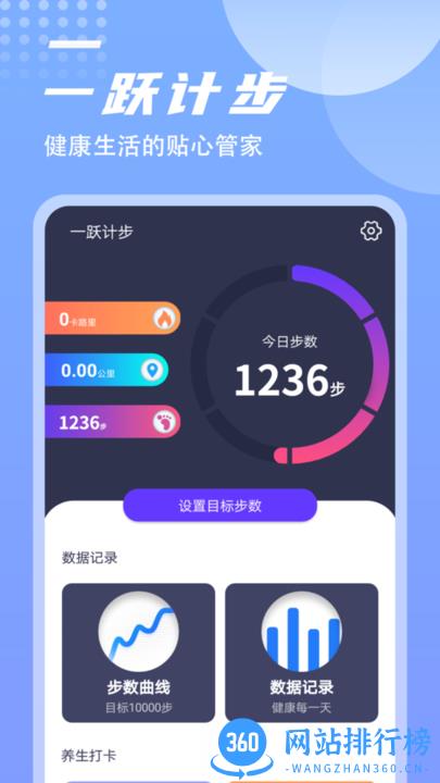 一跃计步 v1.0.0 安卓版 2