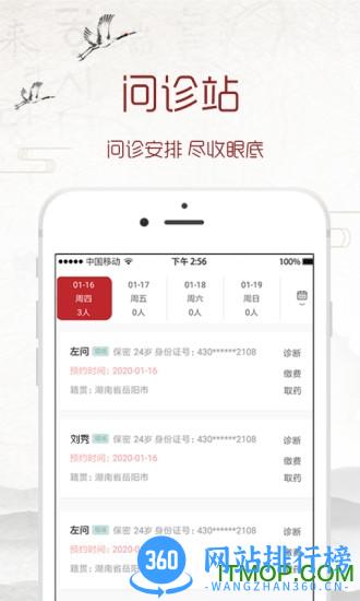 中医宝医生端app v2.1.9 安卓版 1