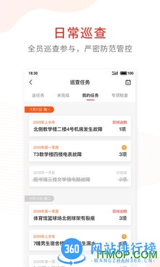 学校安全防控平台 v1.9.5 安卓版 2