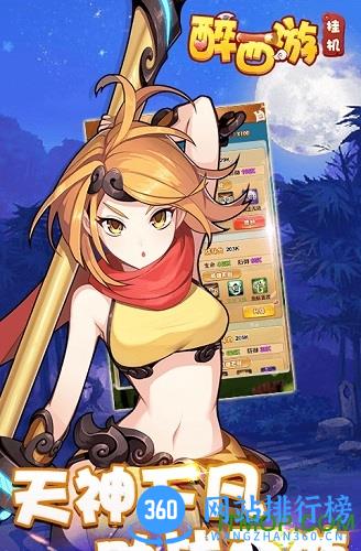 醉西游挂机版 v1.0.0 安卓版 0