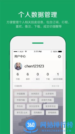 雅昌拍卖图录app v6.12.3 安卓版 1