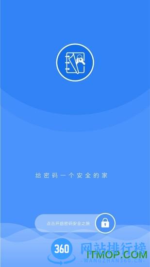 安全密码本下载