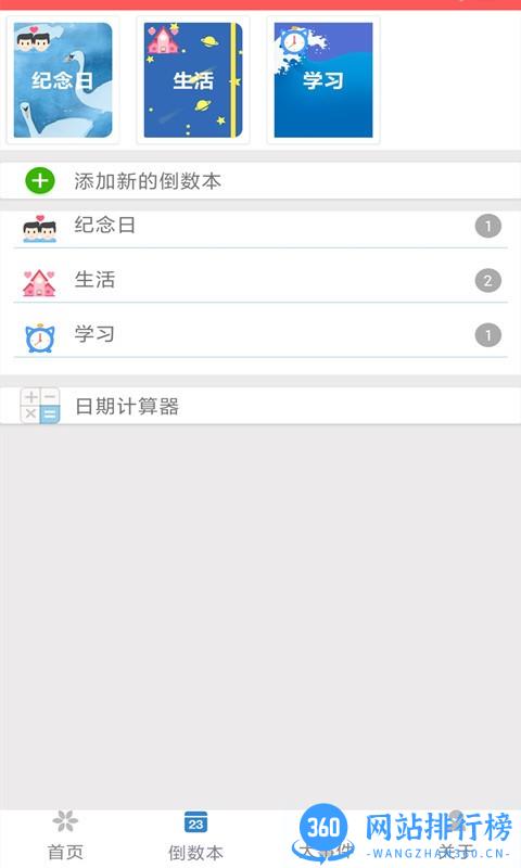 days倒数日app v1.0.5 安卓版 2